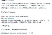 梦解大全加州州长称特朗普向洛杉矶部署国民警卫队是“作秀” 美防长警告：现役部队随时待命