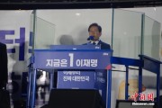梦解大全李在明发表就职讲话：将推行“实用外交”推动与朝鲜对话合作