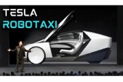 梦解大全贝雅下调特斯拉评级至持有 称马斯克角色与Robotaxi炒作引发不确定性