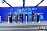 梦解大全空间信息科技如何促进“一带一路”可持续发展？中外共商合作大计