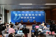 梦解大全（聚焦海峡论坛）第十七届海峡论坛设置四大板块56项活动