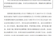 梦解大全贵阳银行：董事会同意聘任李虹檠为副行长