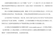 梦解大全连亏六年的*ST京蓝因信披违规被立案，或遭股民索赔