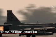 梦解大全“枭龙”战机最新型号曝光 近距离带你看