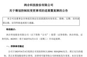 梦解大全002955，将变更为无实控人！明日复牌