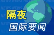 梦解大全隔夜要闻：美股收跌 中东紧张局势急剧升温 马斯克道歉 美国5月CPI低于预期 特朗普呼吁降息100个基点