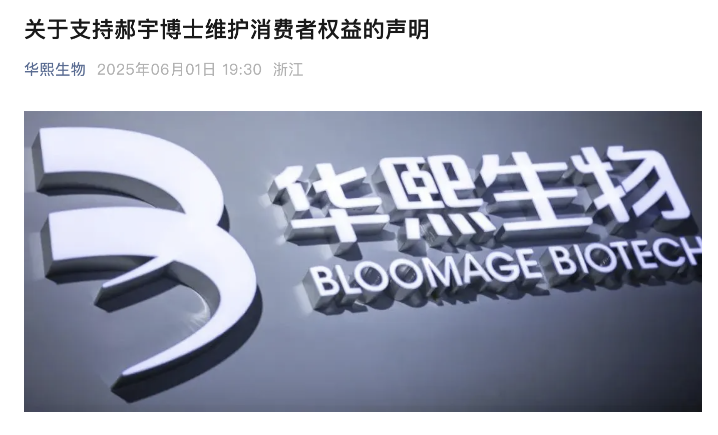 A股玻尿酸巨头出手！发2700字长文支持“大(✖)嘴(📀)博士”！巨子生物深夜发声：接受检测机构道歉
