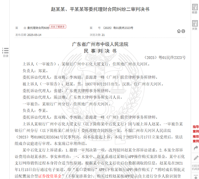 八旬老人花105万买基金亏了30万，状告银(💤)行，法院判了！案涉产品曾为博时旗下百亿爆(🦆)款基金